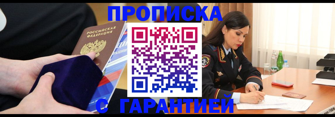 прописка в Гаврилов-Яме